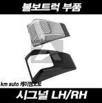 볼보트럭 시그널 LED 깜빡이 FM FH : 케이엠오토