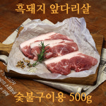 제주산 흑돼지 앞다리살 요리(구이 수육 숯불구이 찌개) 500g 고기맛집 김장철 절임배추 : 무릉외갓집