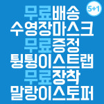 하하비샵 여름 물놀이마스크 수영장 방수마스크 워터파크 자외선차단 스포츠 쿨 워터밤 마스크 : 하하비샵