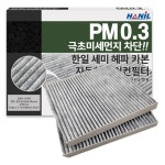 한일 차량용 PM0.3 헤파 카본 에어컨필터 : 나우지