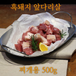 제주산 흑돼지 앞다리살 요리(구이 수육 숯불구이 찌개) 500g 고기맛집 김장철 절임배추 : 무릉외갓집