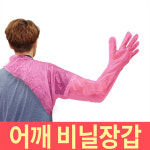 어깨보호용 비닐장갑(유럽산) 50장 축산기자재 가축용 축산용 장갑 인공수정용품 황소농기계 : 황소농기계