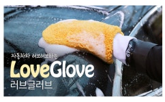 [모토익스몰]보우덴 러브 글러브/차량곡선/틈새작업/차도어손잡이/극세사/워시미트/SMW : 모토비즈