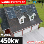 한화 3.6kw 태양광발전 수원/광교/동탄/판교 양면모듈 가정용 주택 전국설치 : 나원에너지 온라인스토어