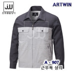 봄 가을 작업복 점퍼 춘추 상의 현장 단체복 남자 안전 아트윈 회사 근무복 ARTWIN A-907 : 미래종합상사 작업복