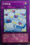 인해전술 / AST-KR104 / Normal : 소소TCG