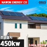 한화 3.6kw 태양광발전 송도/옥정/청라/운정 양면모듈 가정용 주택 전국설치 : 나원에너지 온라인스토어