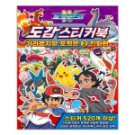 포켓몬스터W 도감 스티커북 가라르지방 포켓몬2 진화편 : n토이샵