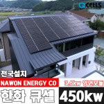 한화 3.6kw 태양광발전 충남/충북 양면모듈 가정용 주택 전국설치 : 나원에너지 온라인스토어