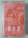 안성준 1집 Be Born Again...  미개봉 TAPE 테이프 : 꾀꼬리음악사1
