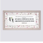 FH4063 축복 심방선물 성경말씀액자 : 바이블집