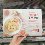 신라명과 크림딸기소보로롤 60g x 8개 / 코스트코 : 로씨네 슈퍼마트