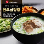 [민족설렁탕]100% 국내산 프리미엄 설렁탕 2-3인분 : 민족푸드