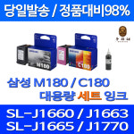 삼성 M180 잉크 C180 카트리지 SL-J1660 J1770FW J1663 J1665 : 우리네마트