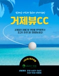 [경남][거제] 거제뷰 CC 컨트리클럽 + 골프텔 숙박 1박 2일 : 꿈같은 여행