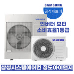 양주옥정 대성배르힐 무풍 시스템에어컨 시공 : 삼성시스템에어컨 정도ING
