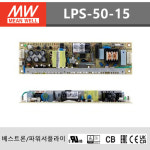 LPS-50-15 민웰 파워서플라이 SMPS : 하진일렉트로닉스