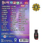 동영상 USB 콜라택 사교댄스 종합편 2탄 36곡 영상 노래 지루박 트로트 부루스 MP4 : 클럽몰