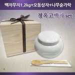 백자 경옥고상자세트              (백자무지 1.2kg+오동나무상자+나무숟가락) (a0099+a0111+a3560) : 안진M스토어