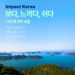 다도해(순천 여수 목포 영광) 3박4일 여행 : 큐브밸리