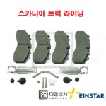 스카니아 트럭 부품 라이닝 브레이크 패드 화물차 대형차 덤프 추레라 트렉터 SC-2562 : 다울상사