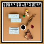 송강당 어린이 홍삼 녹용 스틱 공진키즈 30포 성장기어린이 : 소중한 우리아기
