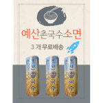 예산국수 소면국수 1.200g 1.2k 촌국수 잔치국수 예산시장국수 고급 3개 무료배송 : 에스에스물류