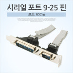 시리얼 포트 9-25 핀 30Cm Serial port : acchouse