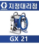[지정대리점] 그레이코 GRACO 전기식 에어리스 GX21(건,호스세트) : 서원도장기상사