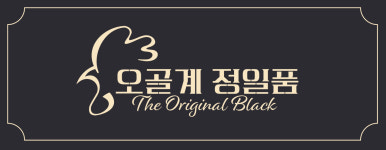 농장직송 오골계 정일품 15호(1.5Kg) 생닭 삼계탕 닭백숙 백숙 토종닭 : 디에스글로벌샵