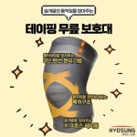 얇은 의료용 테이핑 무릎 보호대 보성 약국 슬개골 등산 헬스 축구 농구 테니스 골프 군대 : 효성의료용품