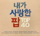 내가사랑한팝 40 2CD[디지팩] : 렛츠b