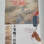 공필화책 공필매난국죽 원본큰초안 채색화 수묵화 : 은향필방