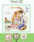 아름다운날들(햇살-b67) 도안만 : 십자수센스