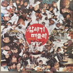 강병철과 삼태기 메들리 LP 2593 : vintage record