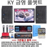 금영 가정용 노래방기계 S700N-PA306BT-N1200-K60N 충전식 무선마이크 : 동우전자 동우미디어몰