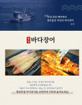 통영장어 바다장어1kg 자연산바다 구이 붕장어 손질 : 유지상회