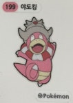 199 야도킹 (미사용) 띠부씰 스티커 2022 포켓몬빵 2세대 : 스마트스타샵