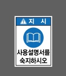 사용설명서를 숙지하시오 산업스티커 20x27cm : 베사메무쵸