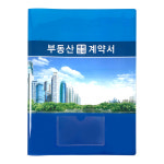 부동산 계약서 화일 6매 부동산화일 : 아미오피스