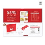월프레임A4 가로 투명 0799 297x210 : Office-Factory