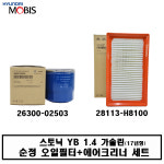 스토닉 1.4 가솔린 순정 엔진오일필터+에어크리너 세트 02503/H8100 : 필터와오일