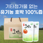 국산 유기농 30개입 호박즙 호박 갈아만든 임산부 출산 성형 수술후붓기빼는 : 규니규니