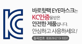 국산 취침전 휴대폰 대신 숙면 꿀잠을 눈전용 바로핫팩 스팀 아이마스크(5매입) 눈가찜질팩 : 위캔두몰