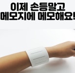 손목메모지 간호사 수험생 널스 심부름 팔찌 메모 : 정감상회