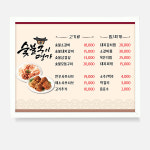 액자 메뉴판 한식 음식점 식당 디자인 제작 벽메뉴판 고깃집 돼지고기 정육식당 갈비집 FM_105 : 다원아트