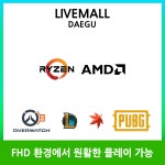라이브몰 라이젠 게이밍 조립PC 스페셜 이벤트 : 라이브몰