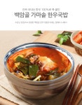 우리나라 가마솥 한우 국밥 소고기무국 500g : 은서네식탁