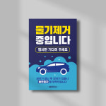 주의 표지 세차장 물기제거중 안내판 주유소 경고 주의 안내문 기다려주세요 자동 세차기 팻말 화이트시트 : 하나몰HANAmall