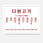 액자 메뉴판 한식 음식점 식당 디자인 제작 벽메뉴판 고깃집  돼지고기 정육식당 FM_W002 : 다원아트